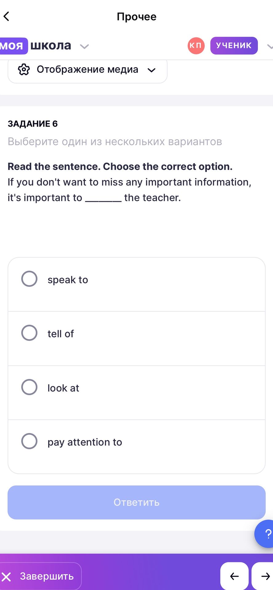 Фото задания: Read the sentence. Choose the correct option. If you don't want to miss any important information, it's important to ______…