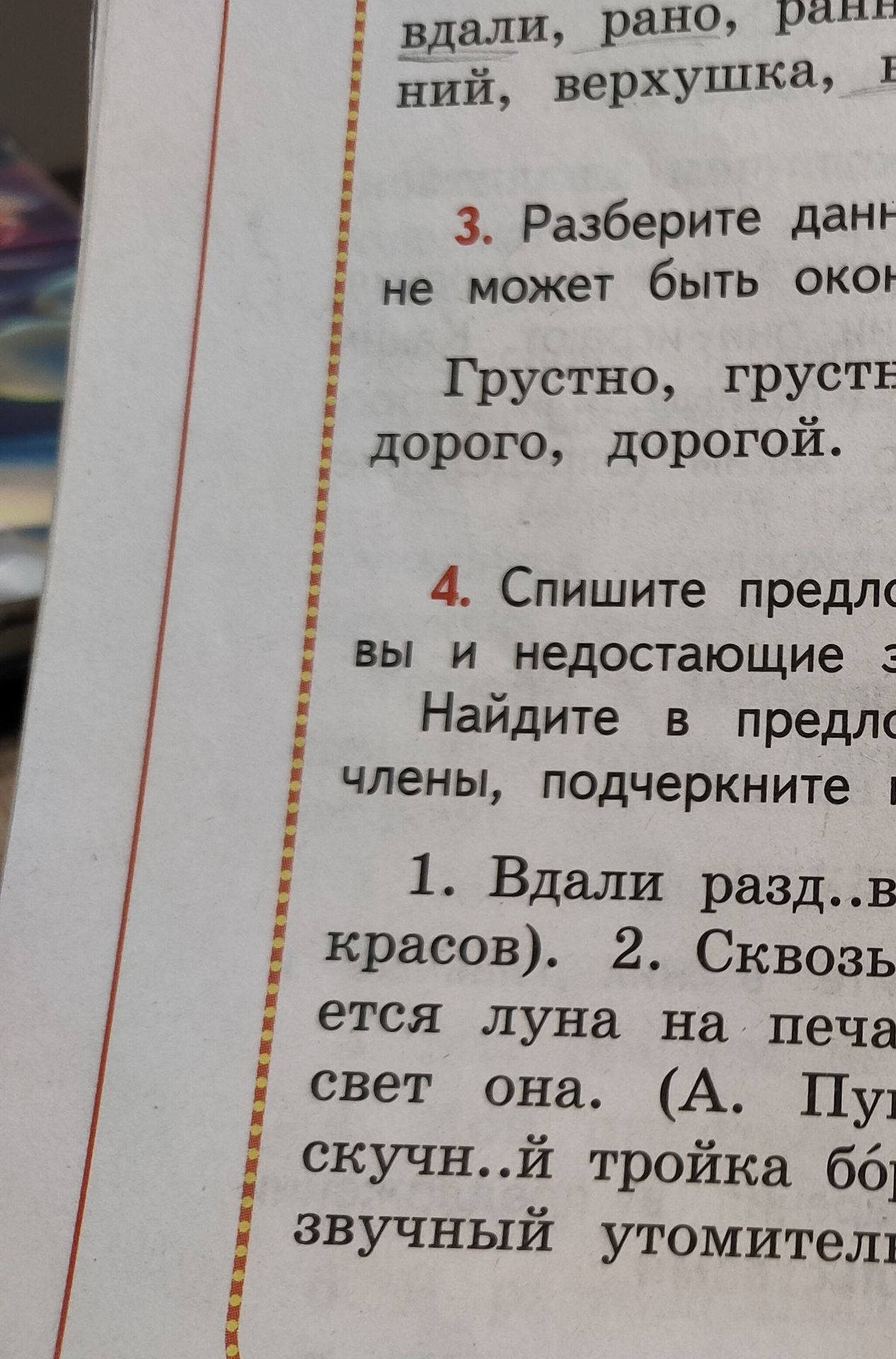 Фото задания: вдали, рано, ранн ний, верхушка, в