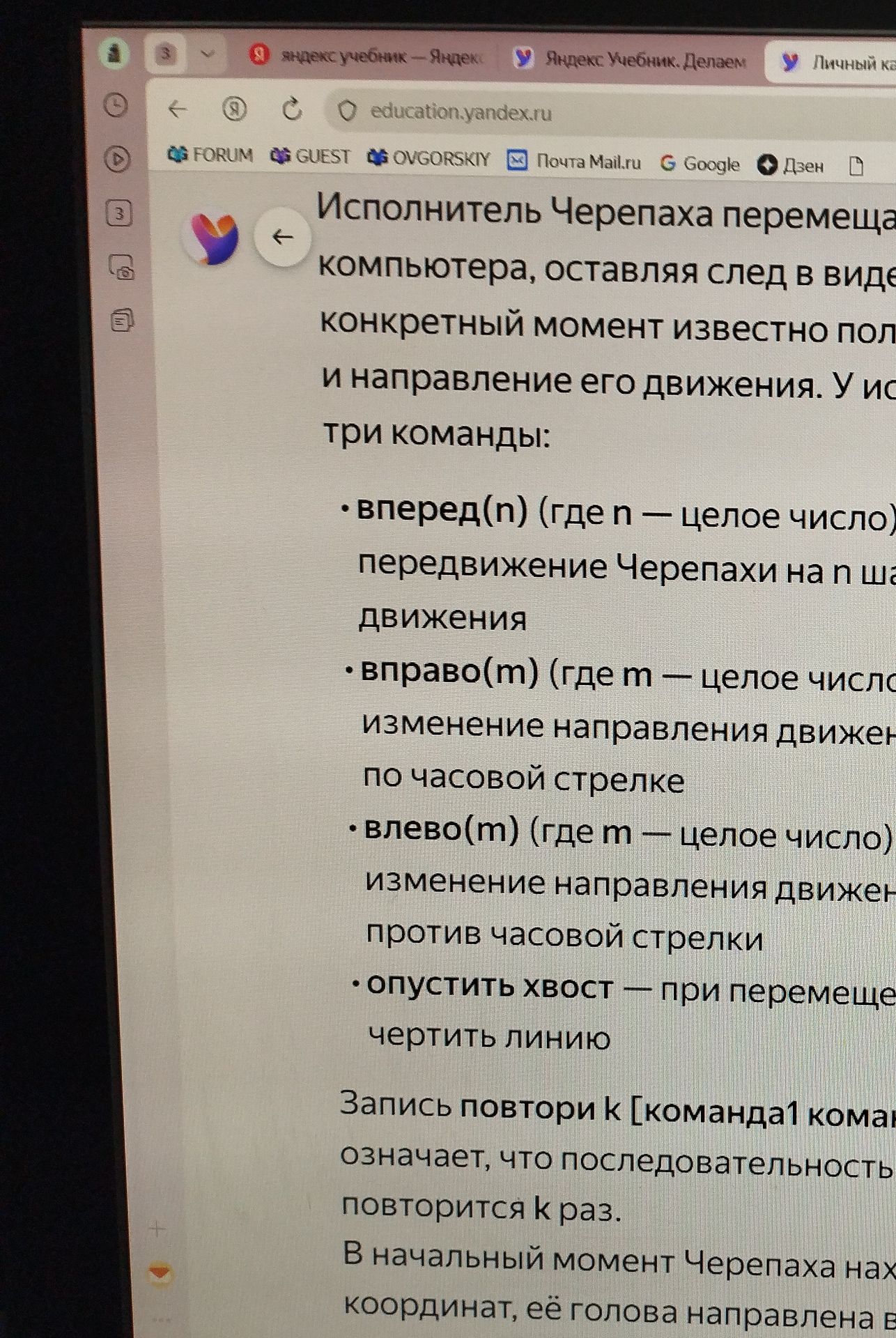Фото задания: Исполнитель Черепаха перемещается по экрану компьютера, оставляя след в виде линии. В каждый конкретный момент известно…