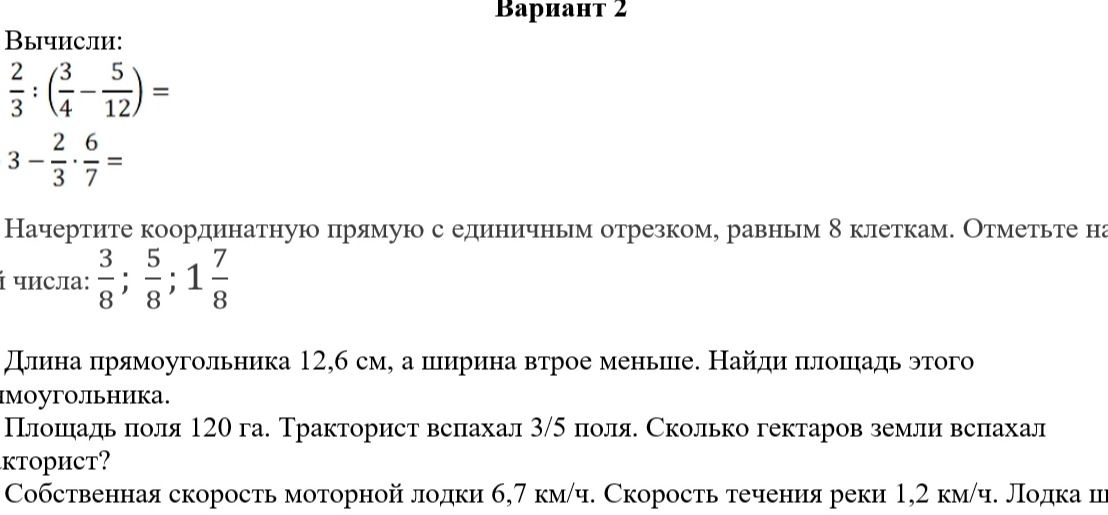 Фото задания: Вычисли: 2/3 : (3/4 - 5/12) = 3 - 2/3 * 6/7 =