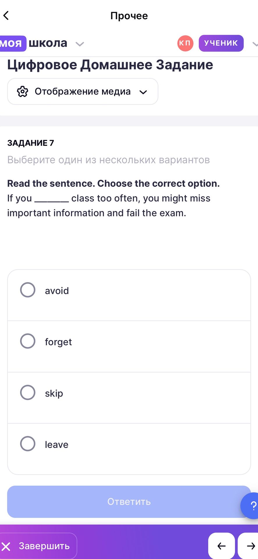 Фото задания: Read the sentence. Choose the correct option. If you ____ class too often, you might miss important information and fail…