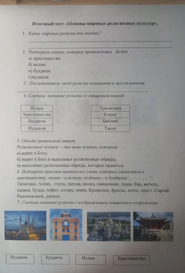 Фото задания: 2. Подчеркни учение, которое проповедовал Будда
