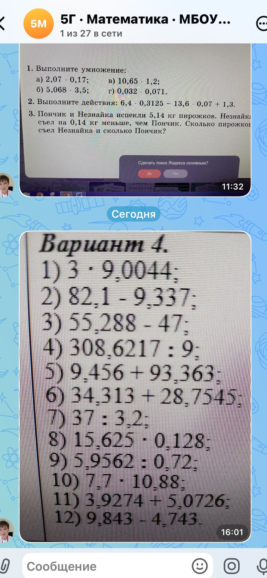 Фото задания: 1. Выполните умножение: a) 2,07 * 0,17; б) 5,068 * 3,5; в) 10,65 * 1,2; г) 0,032 * 0,071.