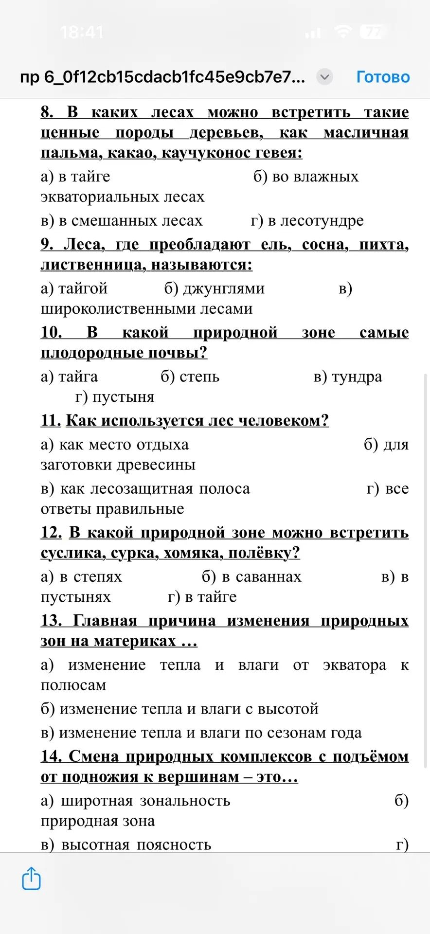 Фото задания: 11. Как используется лес человеком?