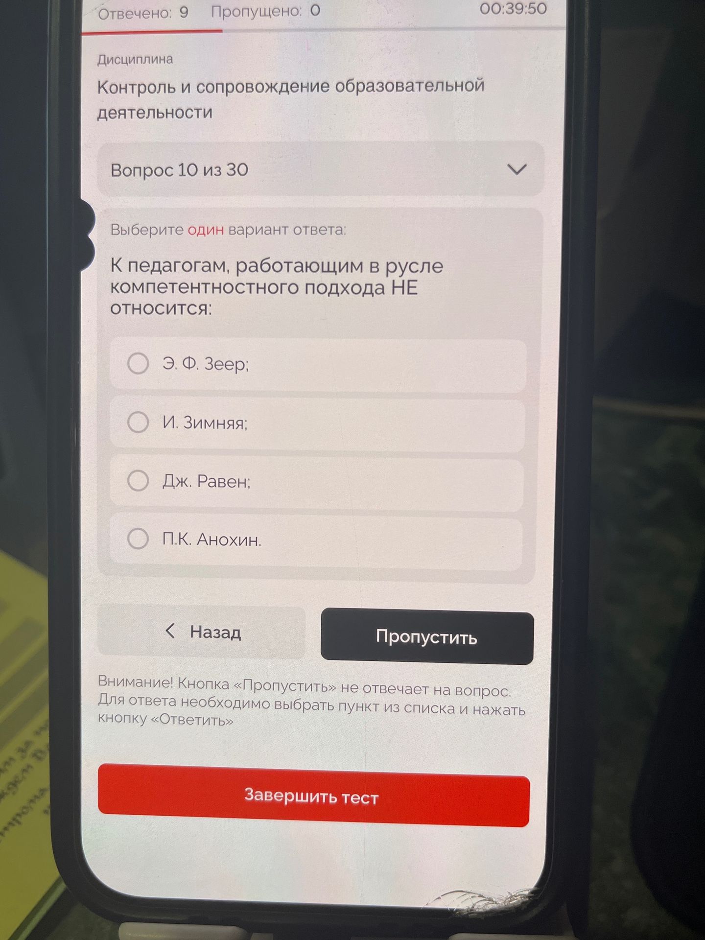 Фото задания: К педагогам, работающим в русле компетентностного подхода НЕ относится: