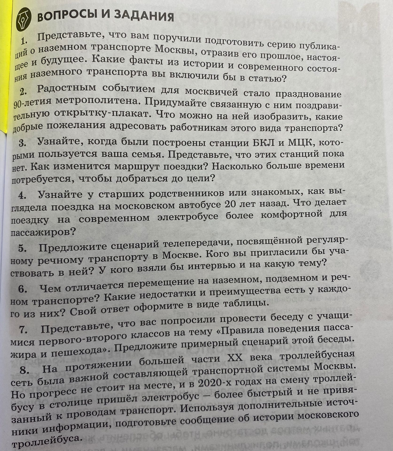 Фото задания: Представьте, что вас попросили провести беседу с учащимися первого-второго классов на тему «Правила поведения пассажира и…