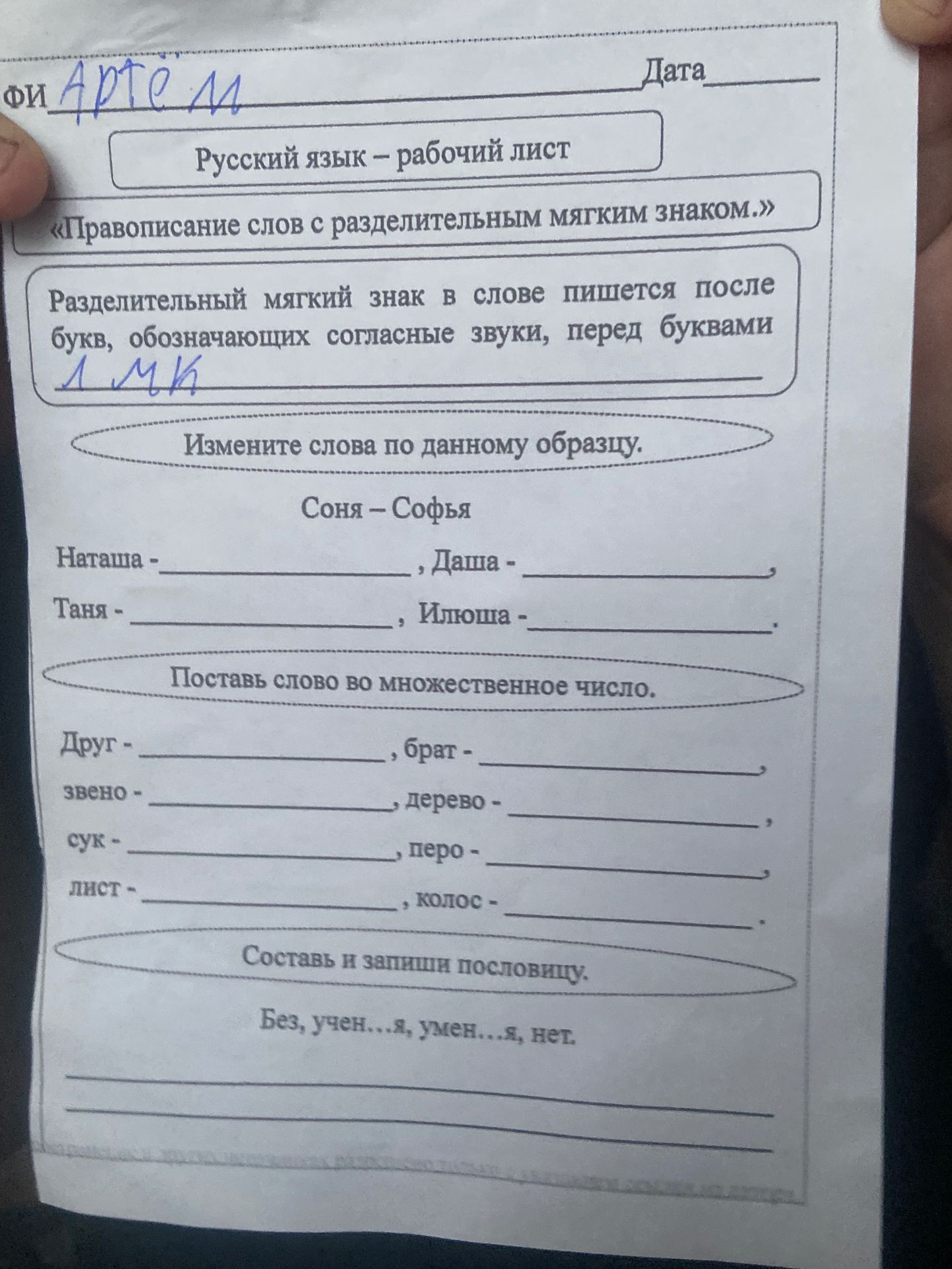 Фото задания: Заполните пропуски: Фи ___