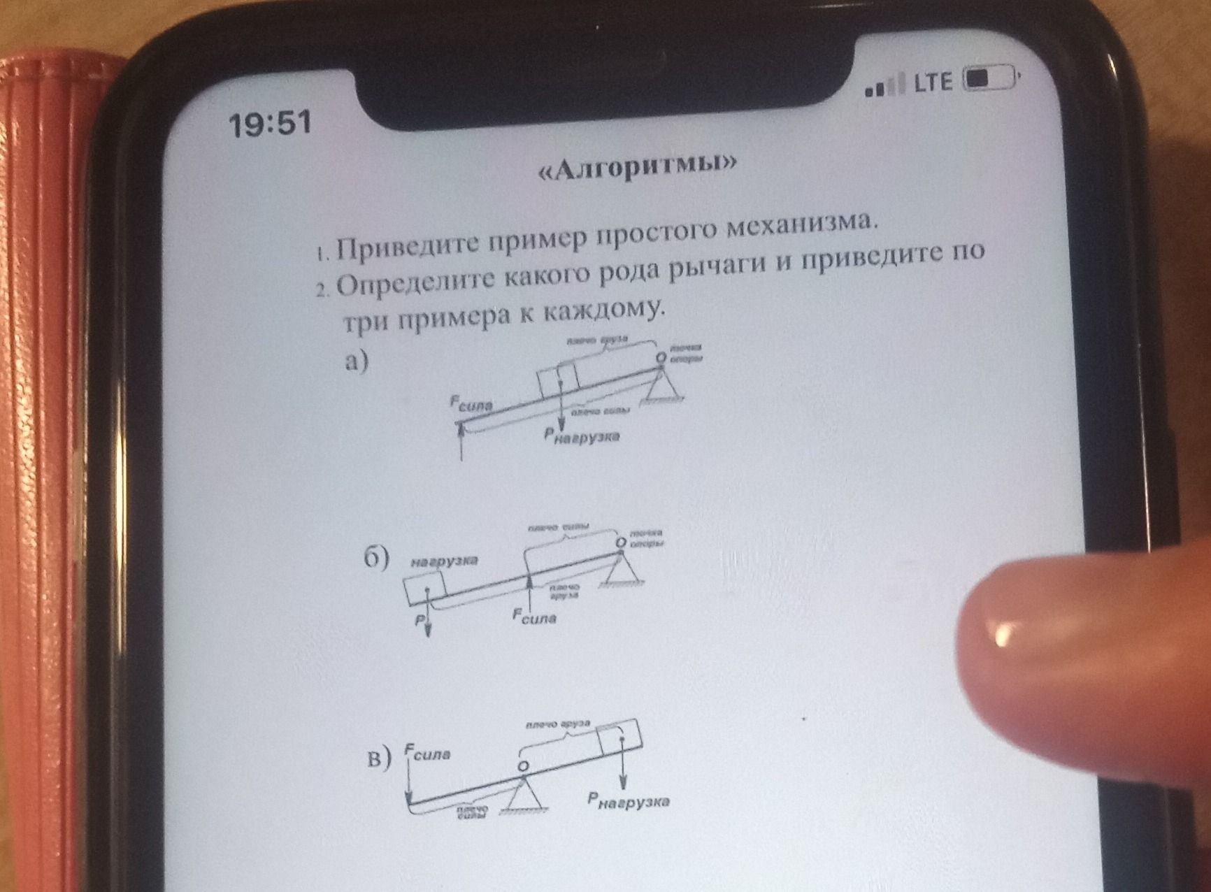 Фото задания: 1. Приведите пример простого механизма. 2. Определите какого рода рычаги и приведите по три примера к каждому.