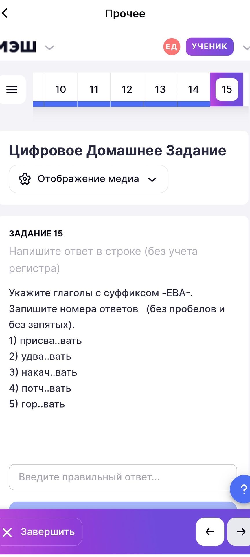 Фото задания: Укажите глаголы с суффиксом -ЕВА-. Запишите номера ответов (без пробелов и без запятых). 1) присва..вать 2) удва..вать 3)…