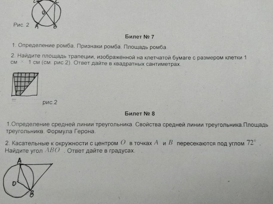Фото задания: Билет № 7 1. Определение ромба. Признаки ромба. Площадь ромба. 2. Найдите площадь трапеции, изображенной на клетчатой…