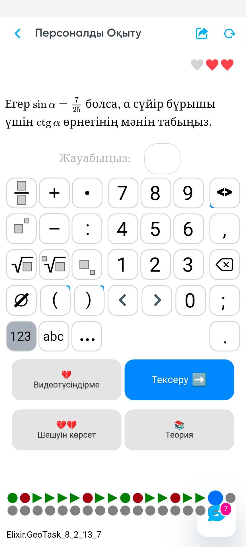 Фото задания: Erep sin a = 7/25 болса, а сүйір бұрышы үшін ctg а өрнегінің мәнін табыңыз.