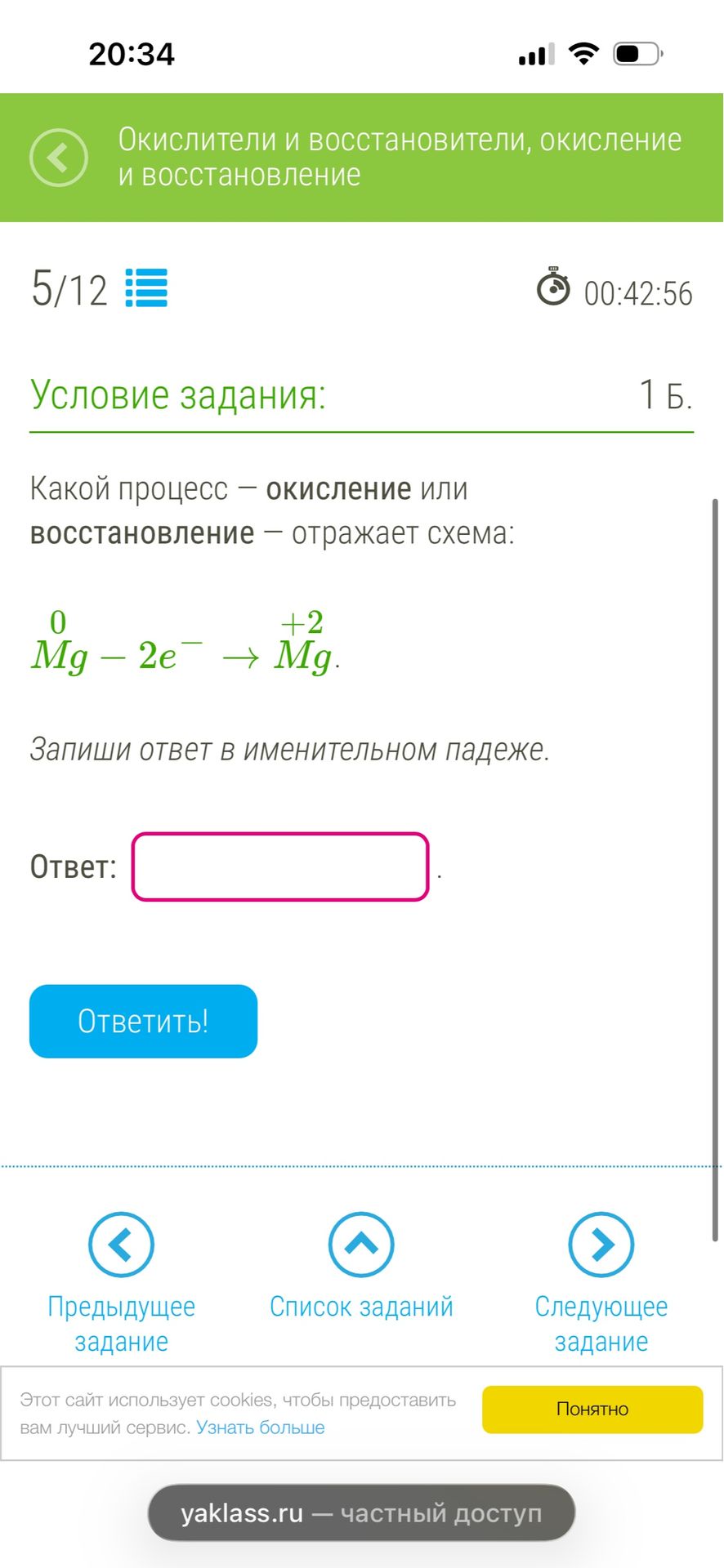 Фото задания: Какой процесс — окисление или восстановление — отражает схема: 0 Mg - 2e -> Mg+2 Запиши ответ в именительном падеже.