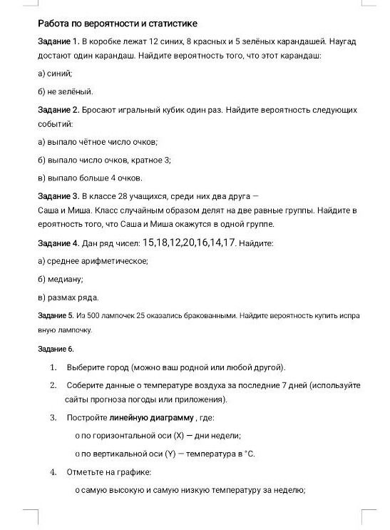 Фото задания: Задание 4. Дан ряд чисел: 15,18,12,20,16,14,17. Найдите: а) среднее арифметическое; б) медиану; в) размах ряда.