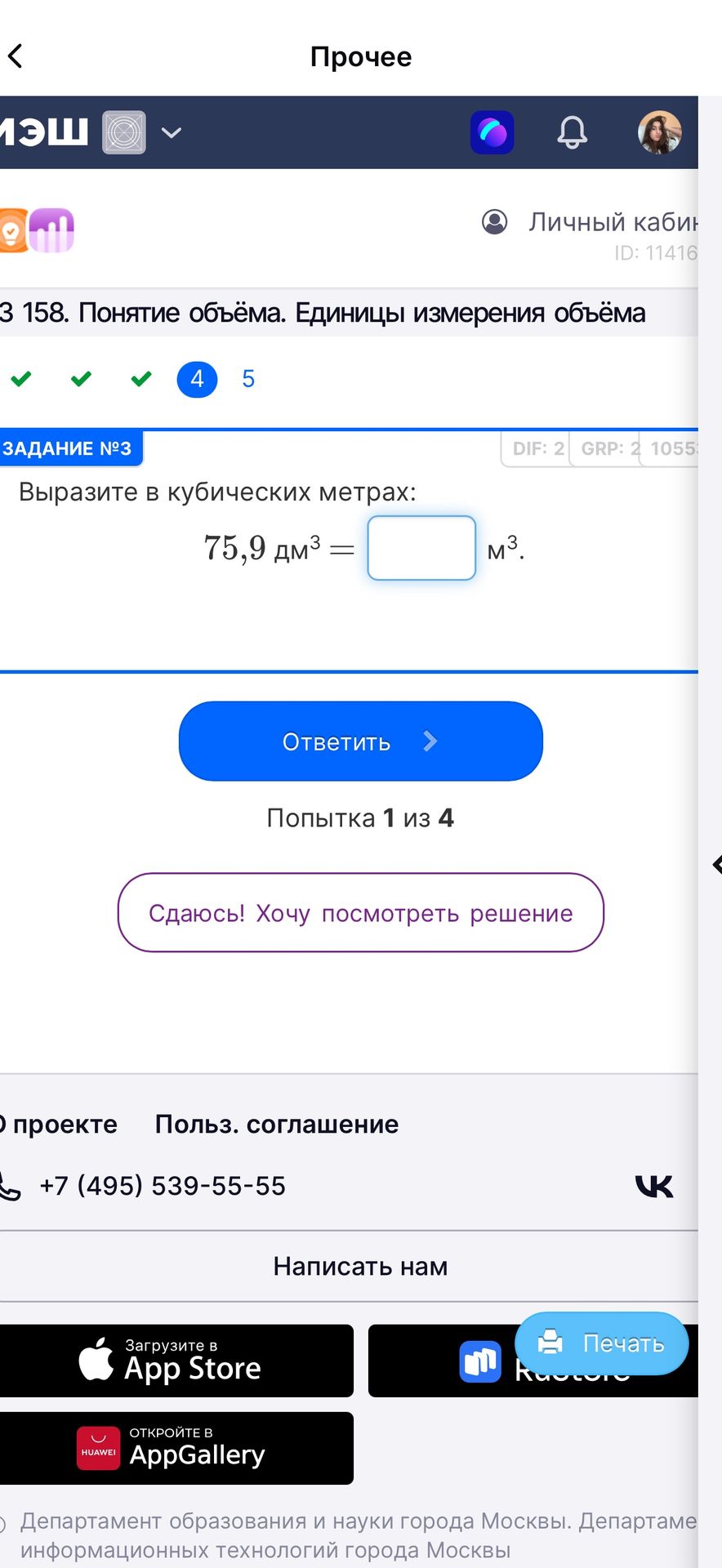 Фото задания: Выразите в кубических метрах: 75,9 дм³ = ? м³