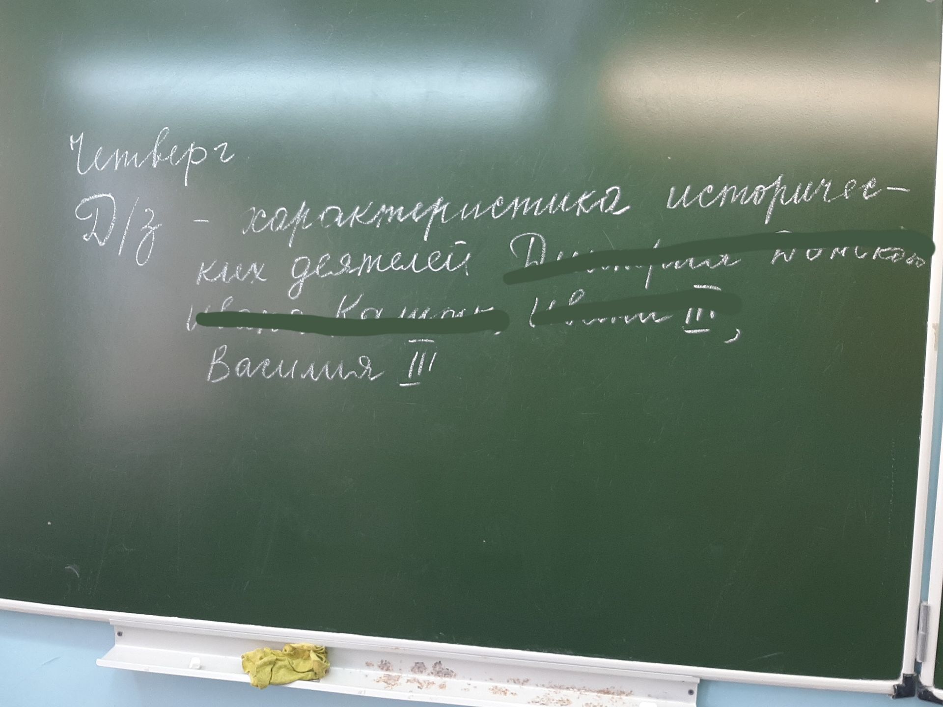 Фото задания: Четверг Д/з - характеристика историчес- ких деятелей Д... NOMUKOO し Василия !!! !!!! ر