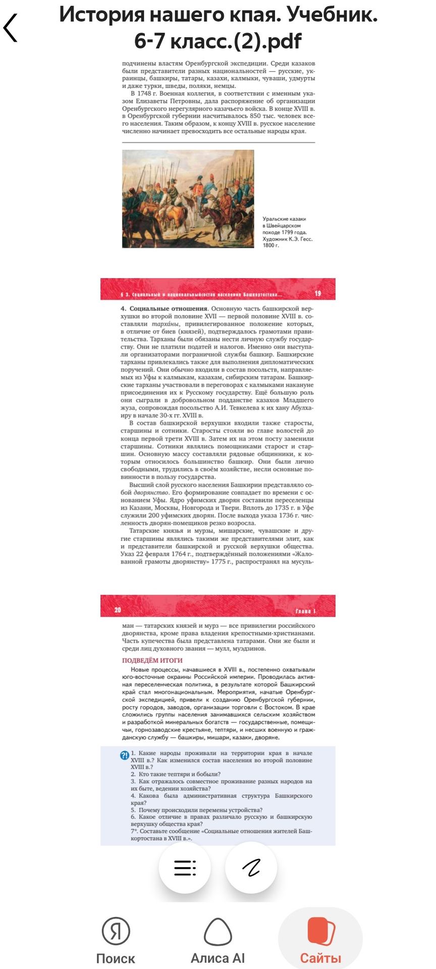Фото задания: Почему происходили перемены устройства?