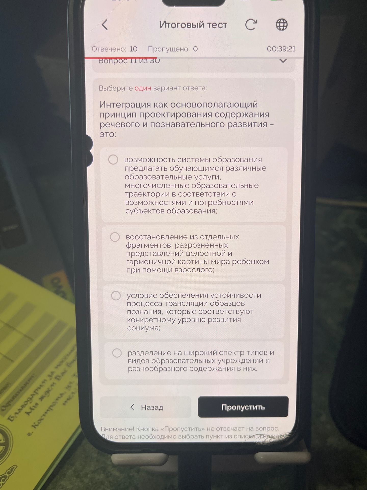 Фото задания: Интеграция как основополагающий принцип проектирования содержания речевого и познавательного развития – это: