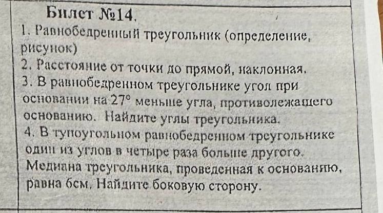 Фото задания: 1. Равнобедренный треугольник (определение, рисунок)
