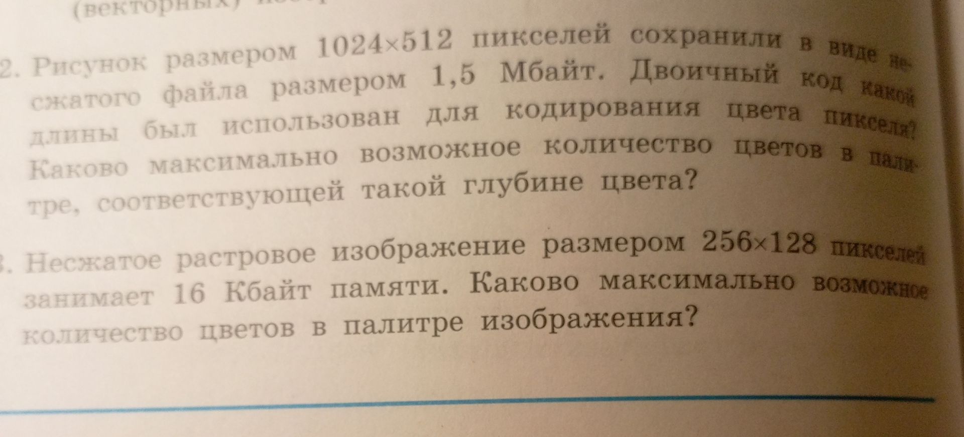 Фото задания: 3. Несжатое растровое изображение размером 256x128 пикселей занимает 16 Кбайт памяти. Каково максимально возможное количество…