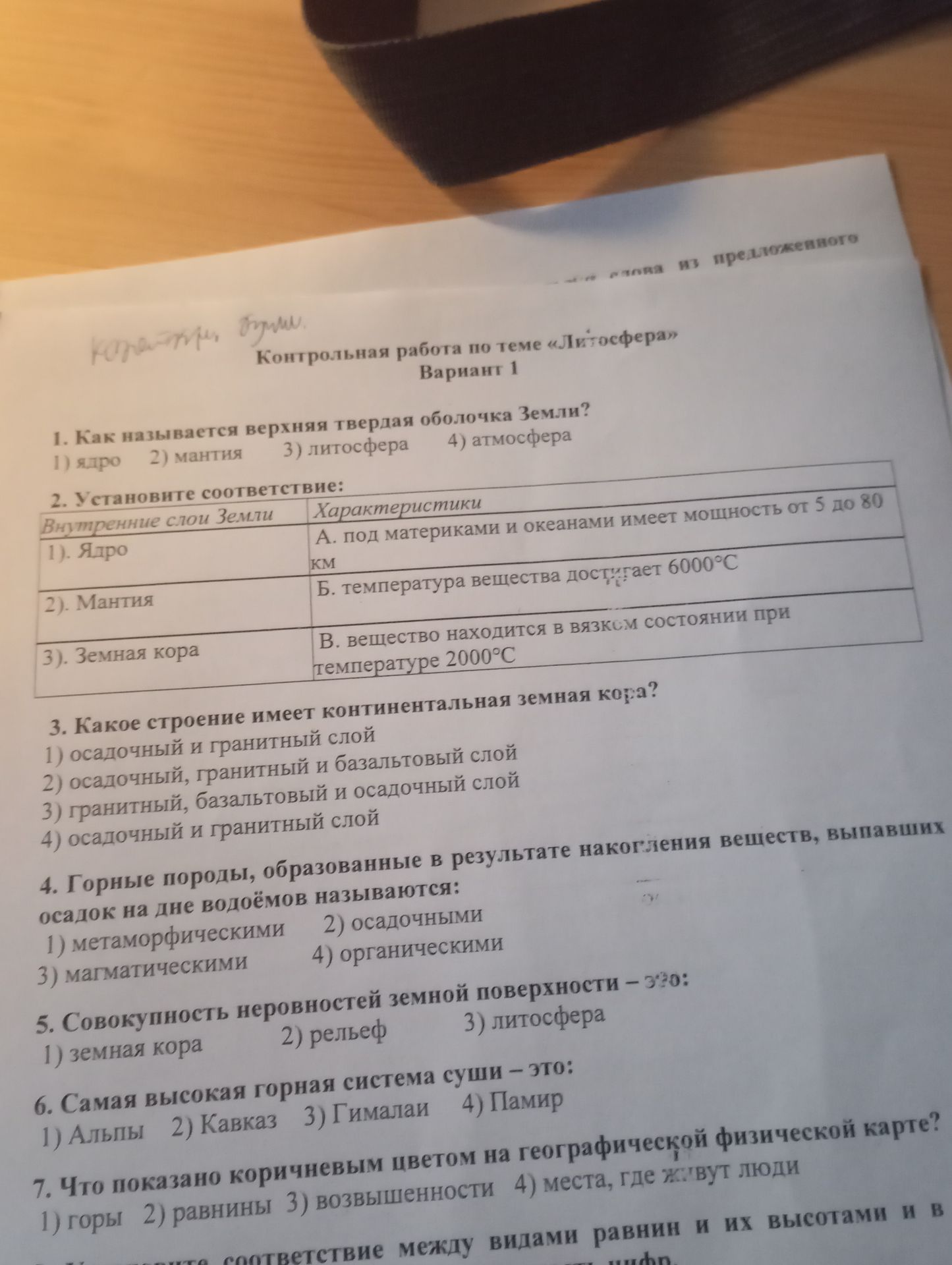 Фото задания: 6. Самая высокая горная система суши — это: 1) Альпы 2) Кавказ 3) Гималаи 4) Памир