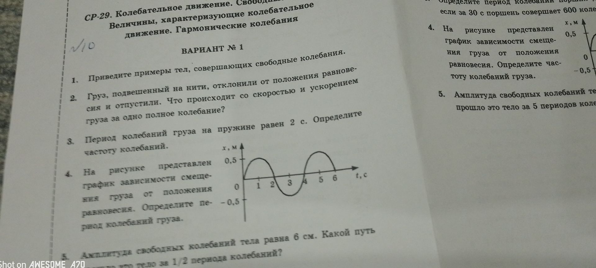 Фото задания: CP-29. Колебательное движение. Свободные величины, характеризующие колебательное движение. Гармонические колебания