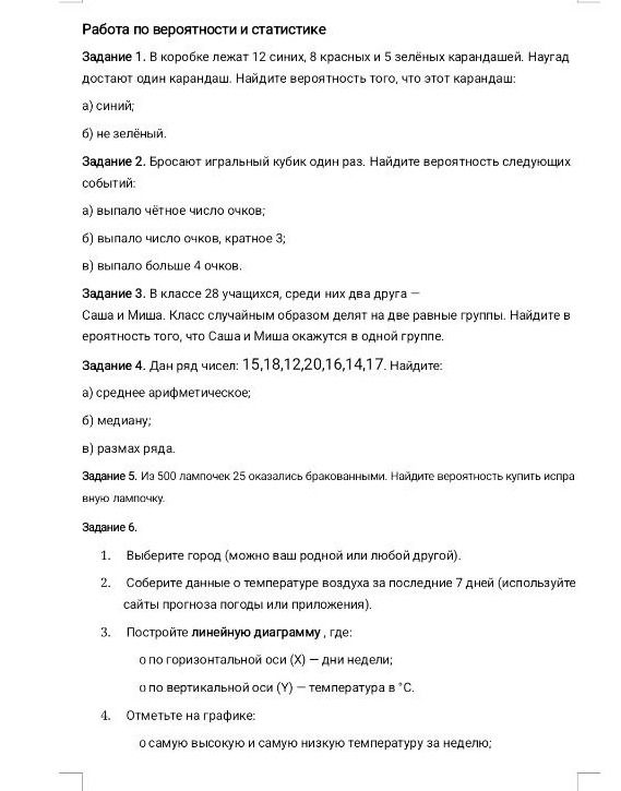 Фото задания: Задание 4. Дан ряд чисел: 15,18,12,20,16,14,17. Найдите: