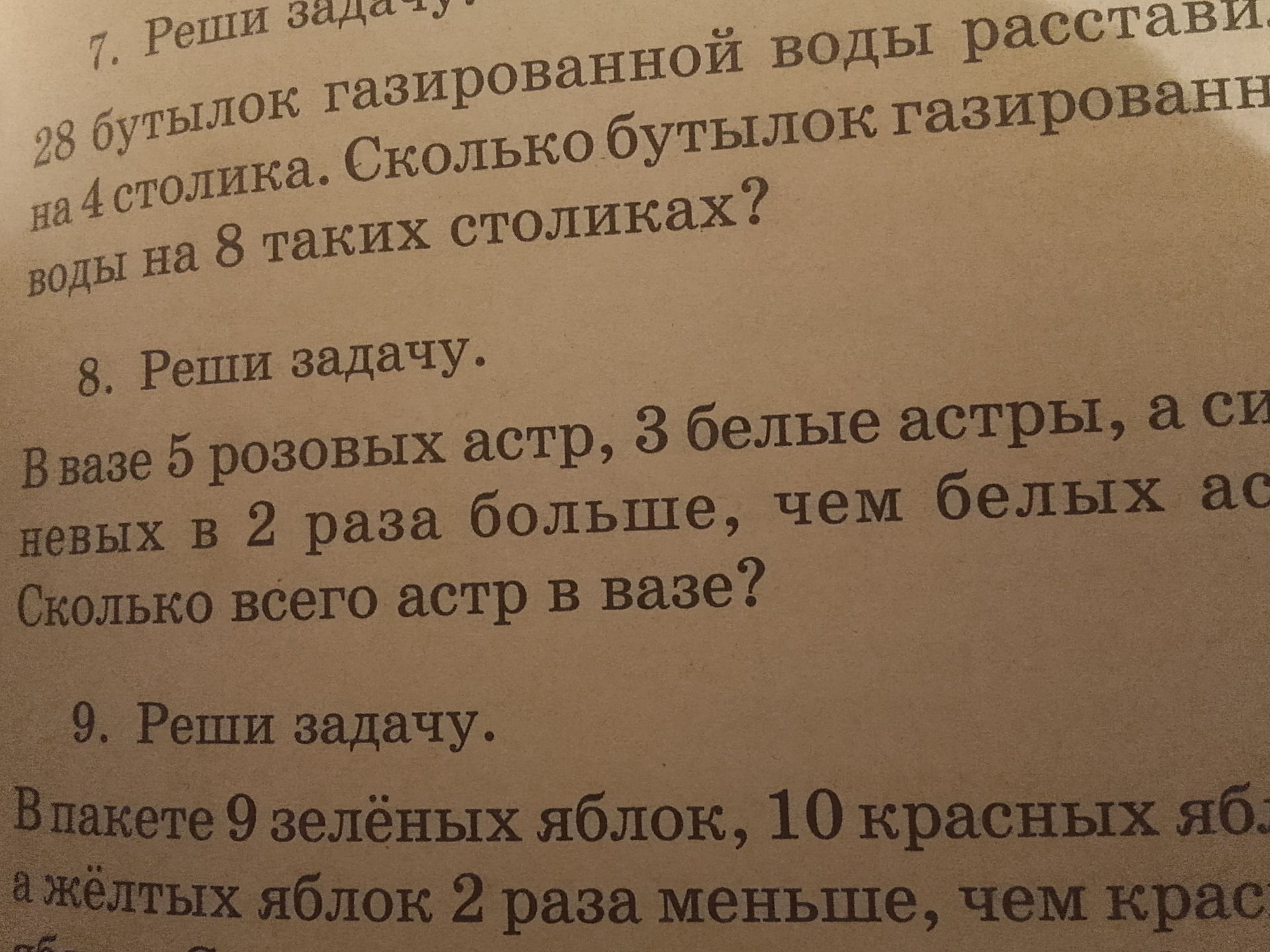 Фото задания: 9. Реши задачу. В пакете 9 зелёных яблок, 10 красных яблок, а жёлтых яблок 2 раза меньше, чем красных.
