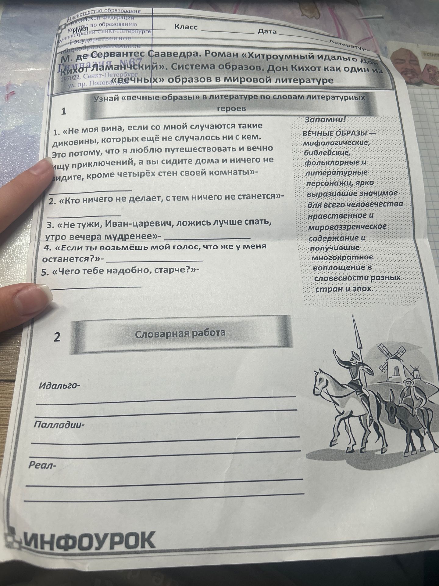 Фото задания: Пословицы и литературные герои