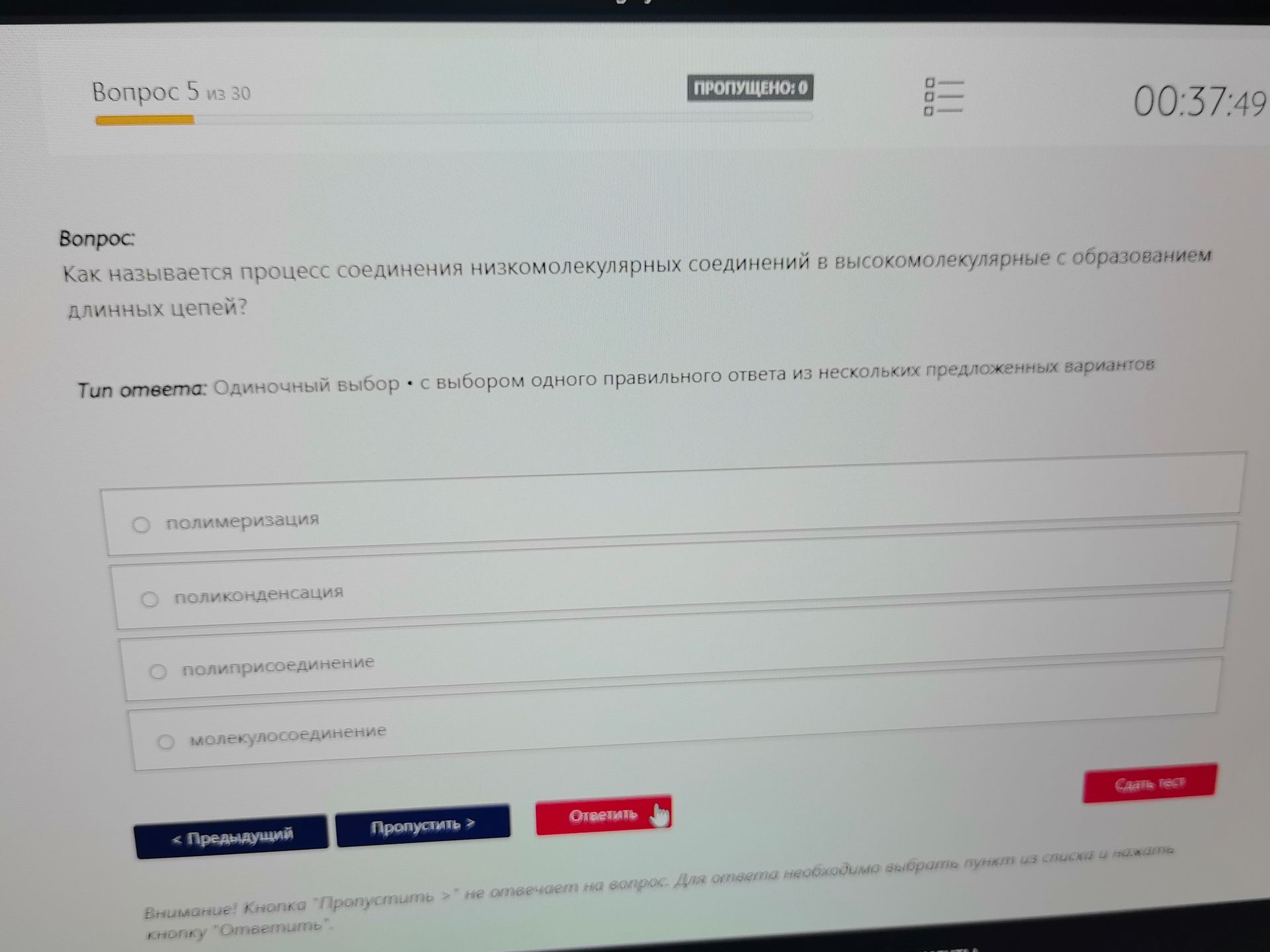 Фото задания: Как называется процесс соединения низкомолекулярных соединений в высокомолекулярные с образованием длинных цепей?