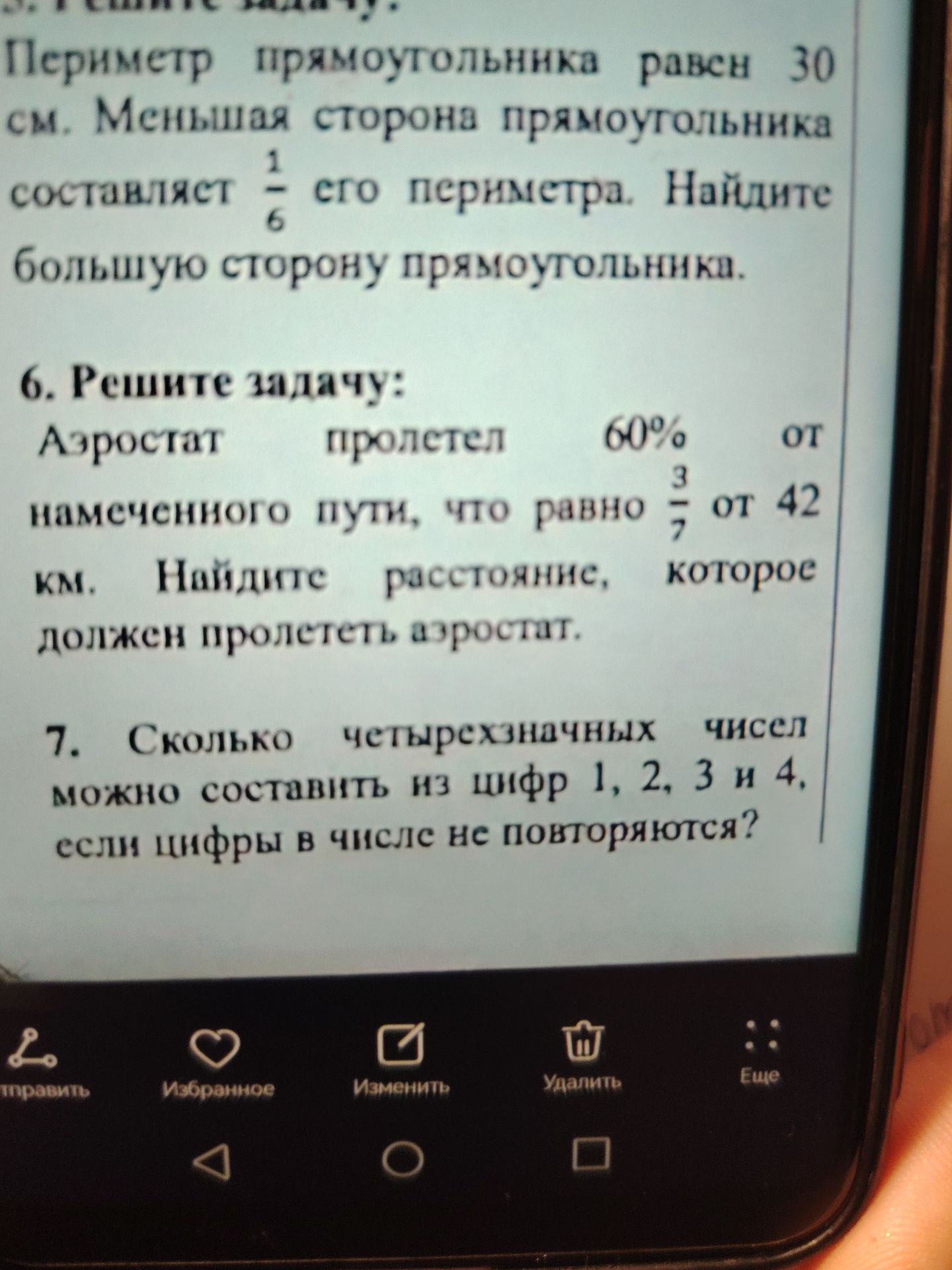 Фото задания: Решите задачу: Аэростат пролетел 60% намеченного пути, что равно 42 км. Найдите расстояние, которое должен пролететь аэростат.