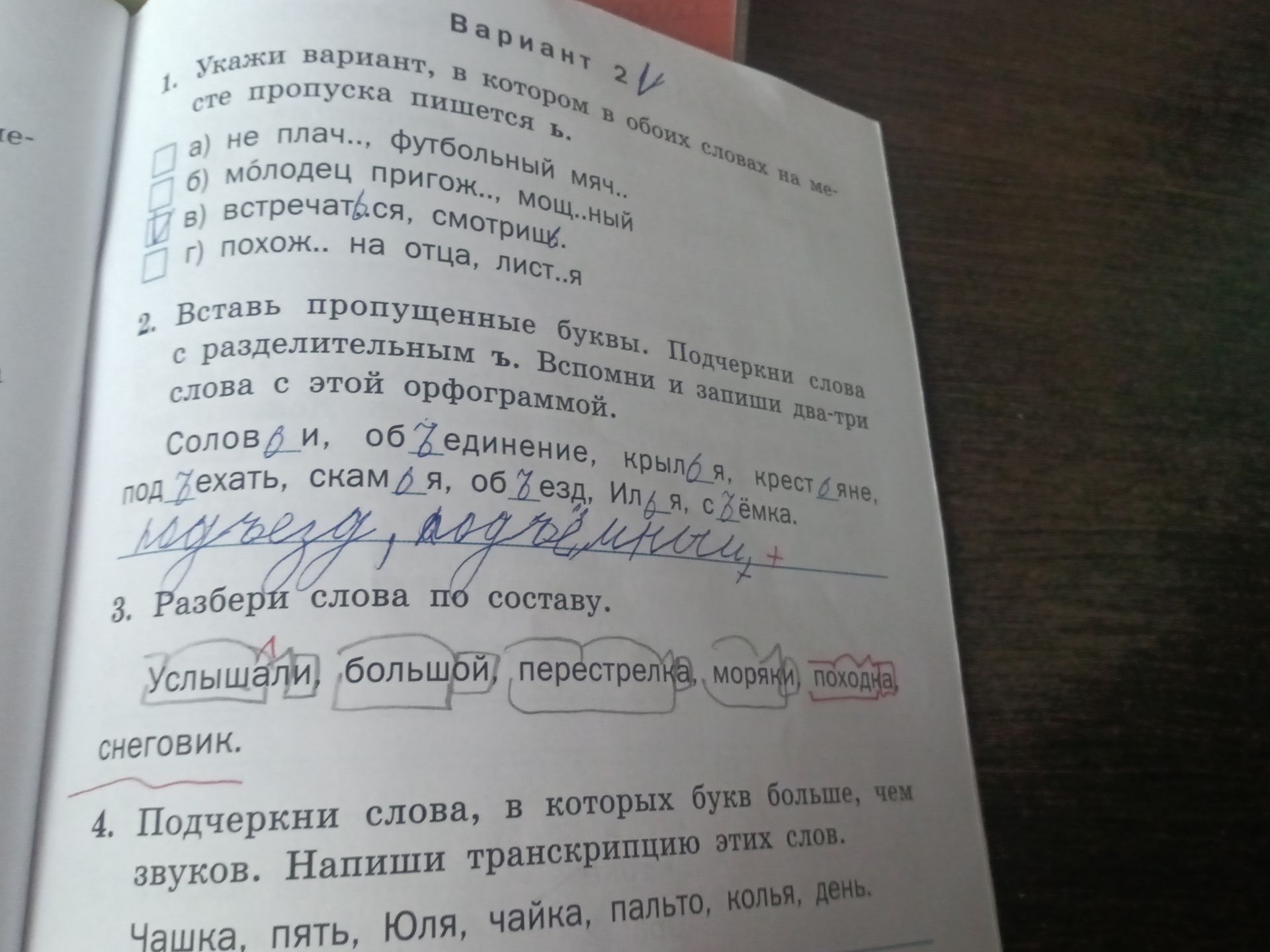 Фото задания: 1. Укажи вариант, в котором в обоих словах на месте пропуска пишется ь. а) не плач.., футбольный мяч.. б) молодец пригож..,…