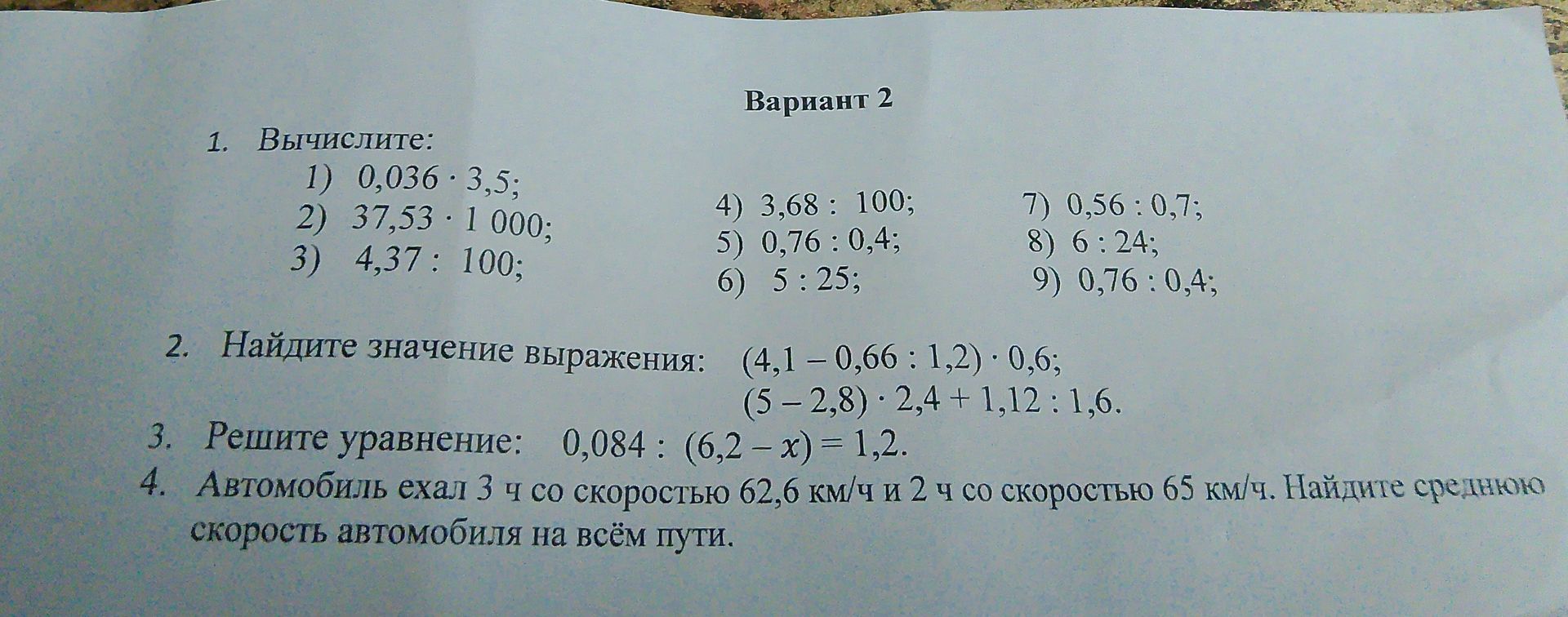 Фото задания: 1. Вычислите: 1) 0,036 · 3,5; 2) 37,53 · 1 000; 3) 4,37 : 100; 4) 3,68 : 100; 5) 0,76 : 0,4; 6) 5 : 25; 7) 0,56 : 0,7; 8) 6 :…