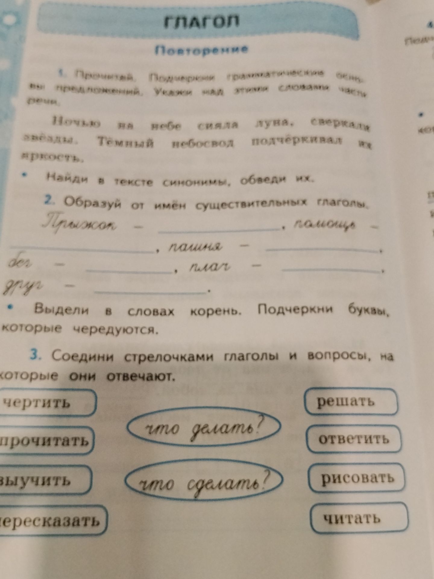 Фото задания: Найди в тексте синонимы, обведи их.