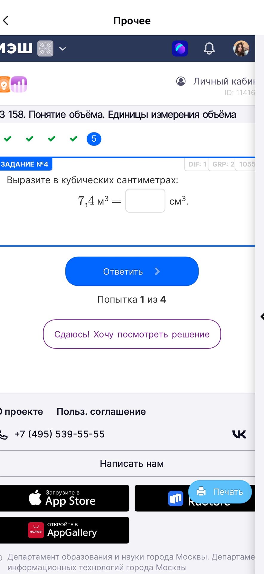 Фото задания: Выразите в кубических сантиметрах: 7,4 м³ = ? см³.