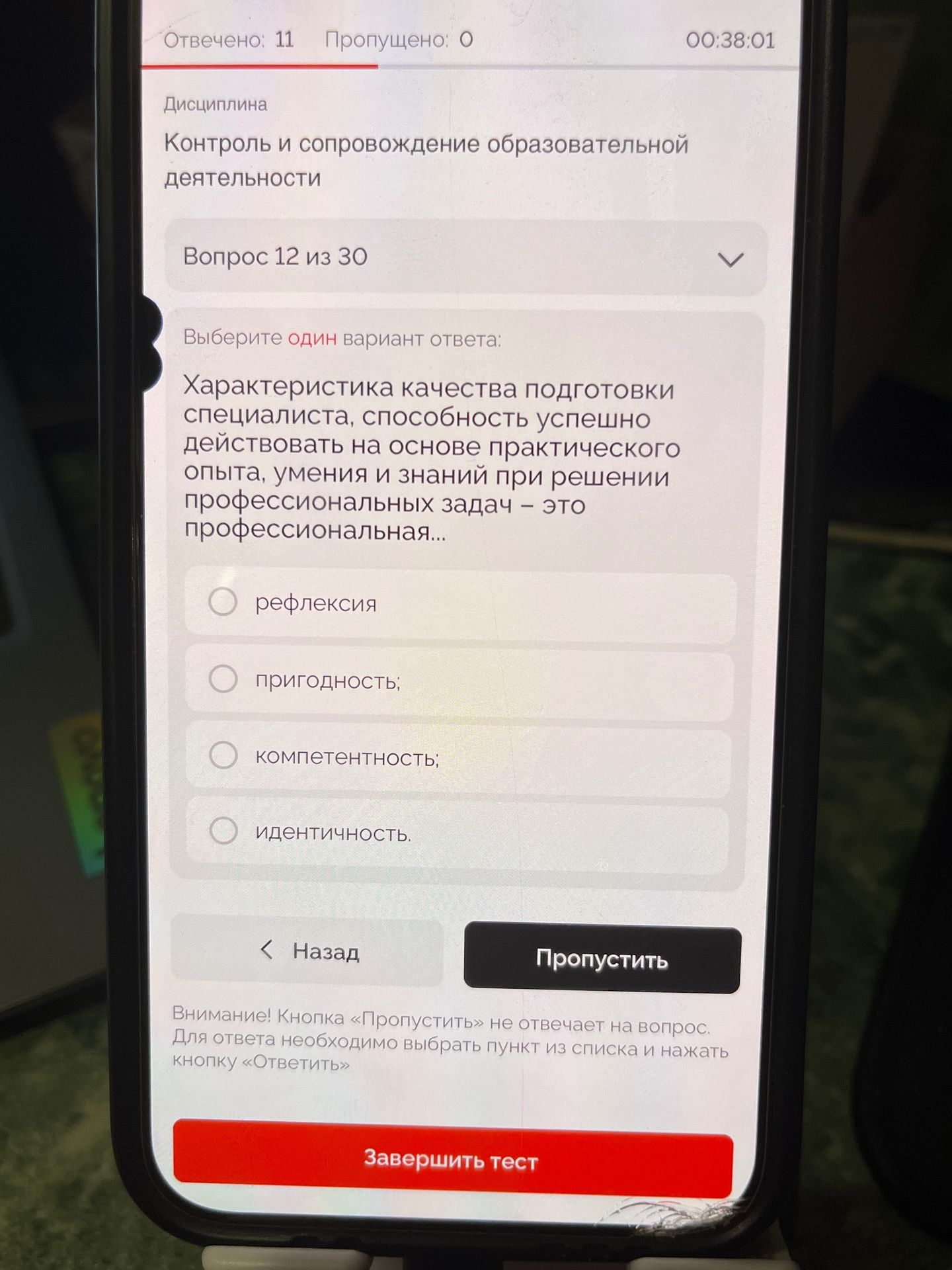 Фото задания: Характеристика качества подготовки специалиста, способность успешно действовать на основе практического опыта, умения и…