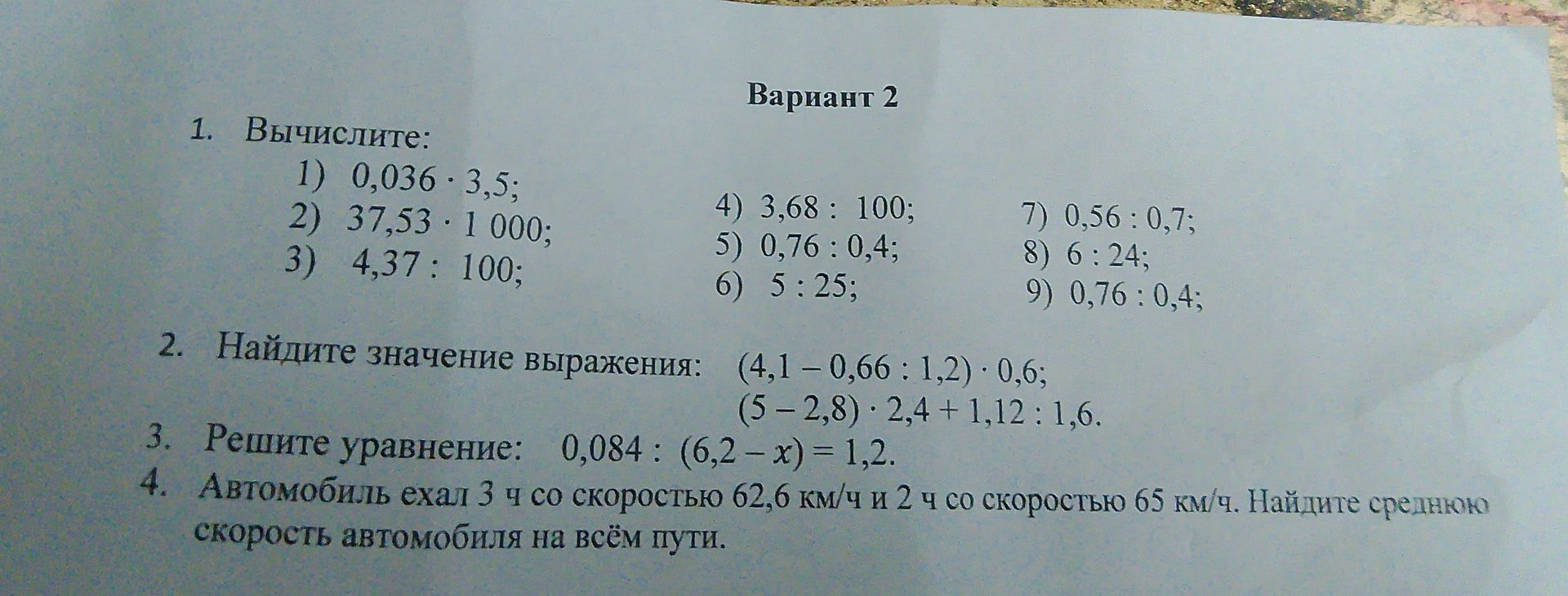 Фото задания: 2. Найдите значение выражения: (4,1 – 0,66 : 1,2)· 0,6; (5-2,8) · 2,4 + 1,12 : 1,6.
