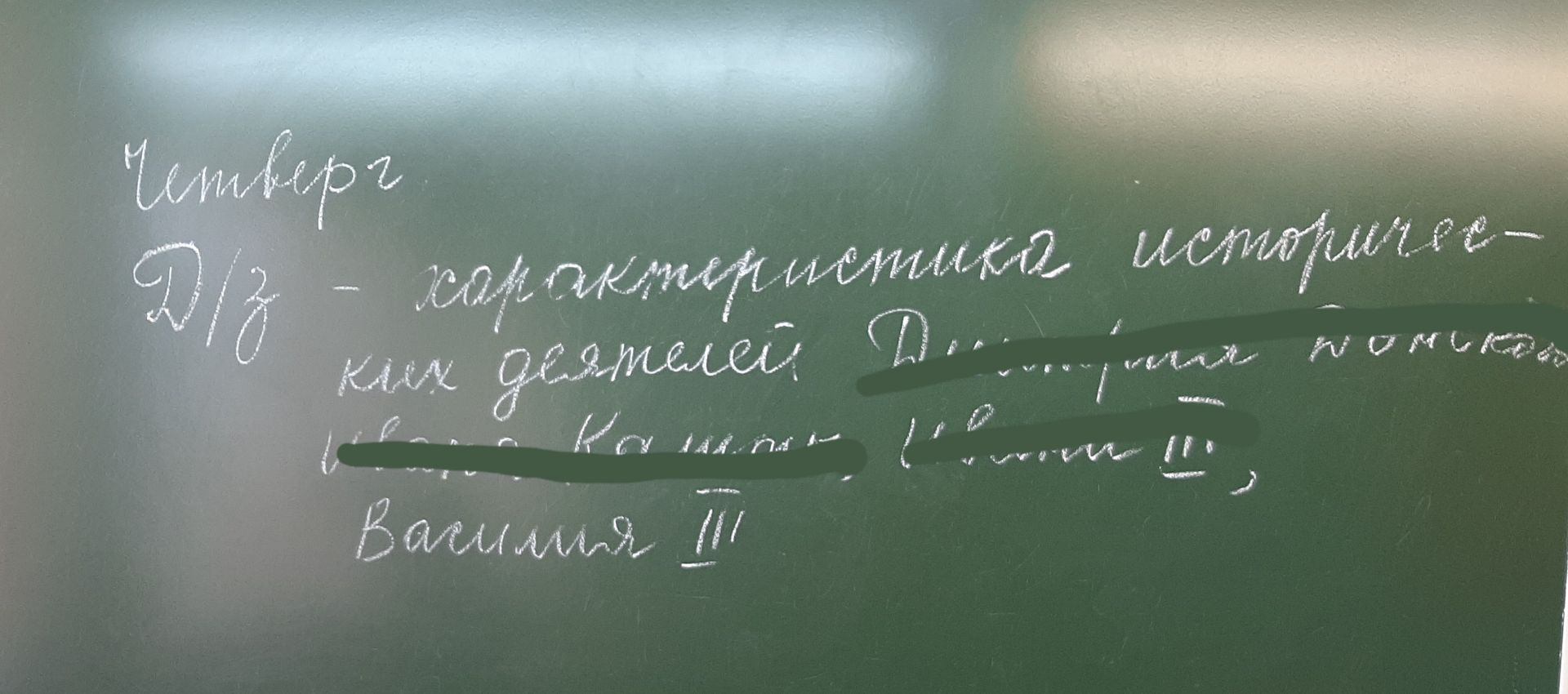 Фото задания: Четверг Д/з - характеристика историчес- ких деятелей Д .... Василия III