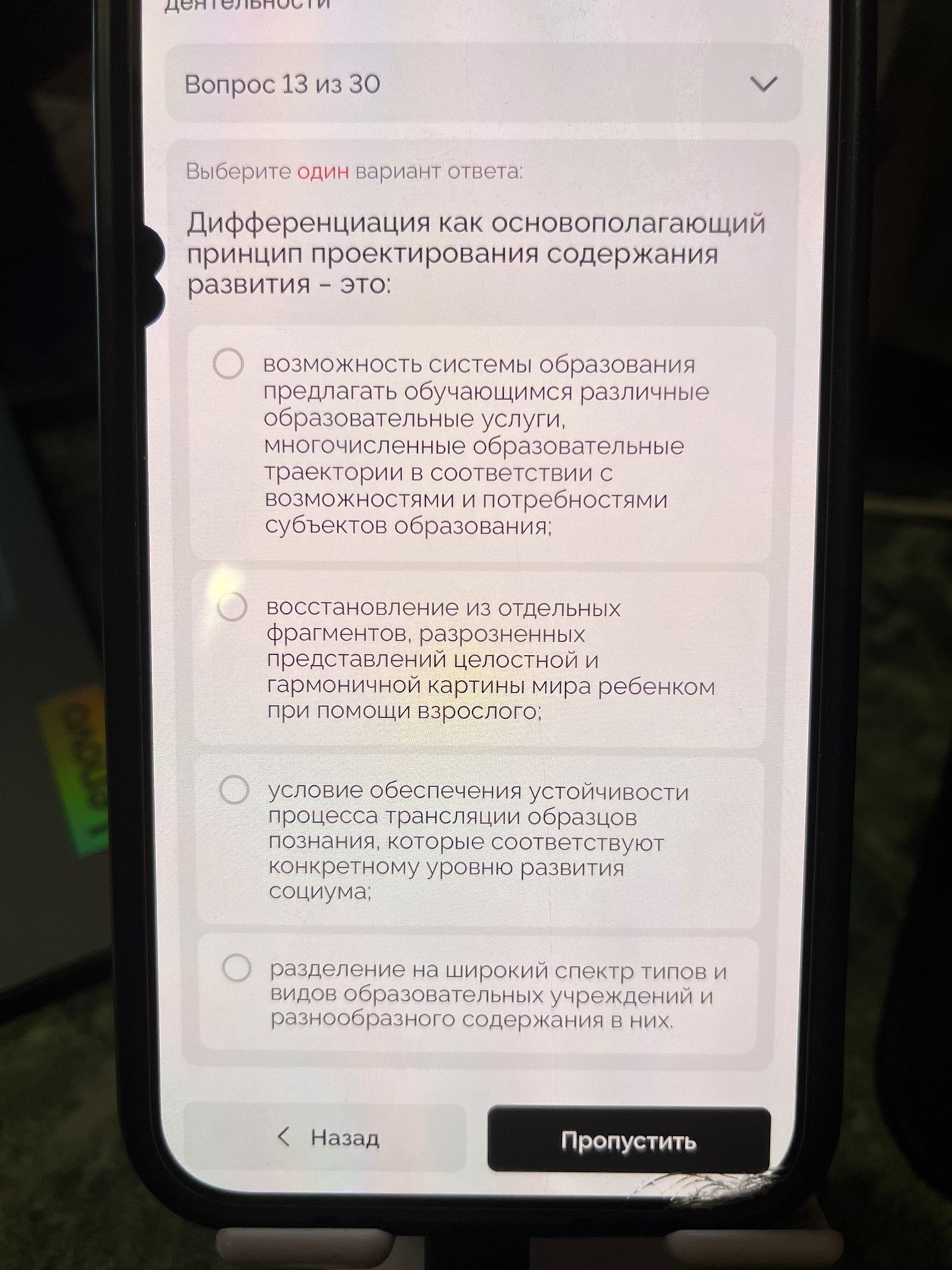 Фото задания: Дифференциация как основополагающий принцип проектирования содержания развития - это: