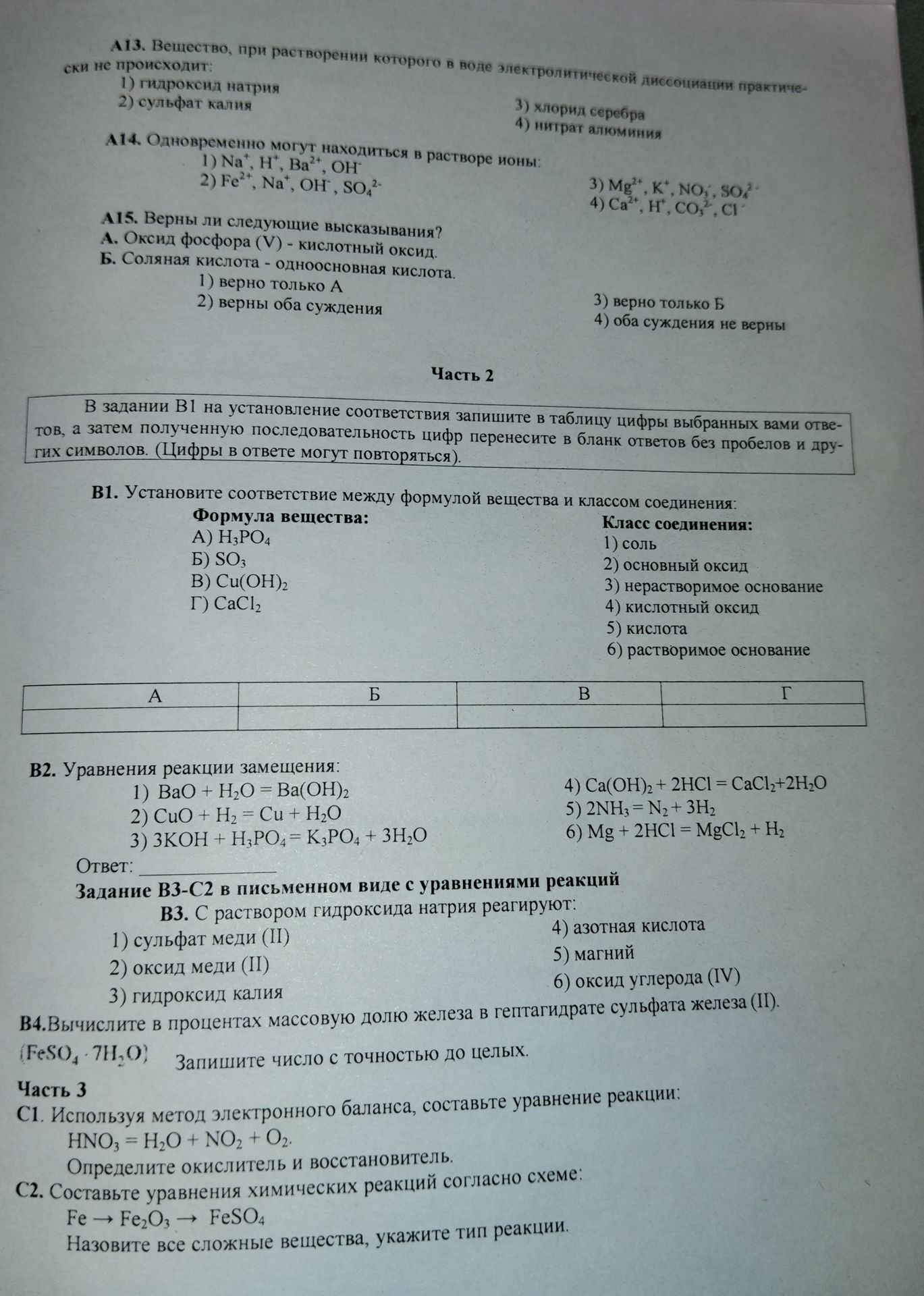 Фото задания: А13. Вещество, при растворении которого в воде электролитической диссоциации практически не происходит: 1) гидроксид натрия…