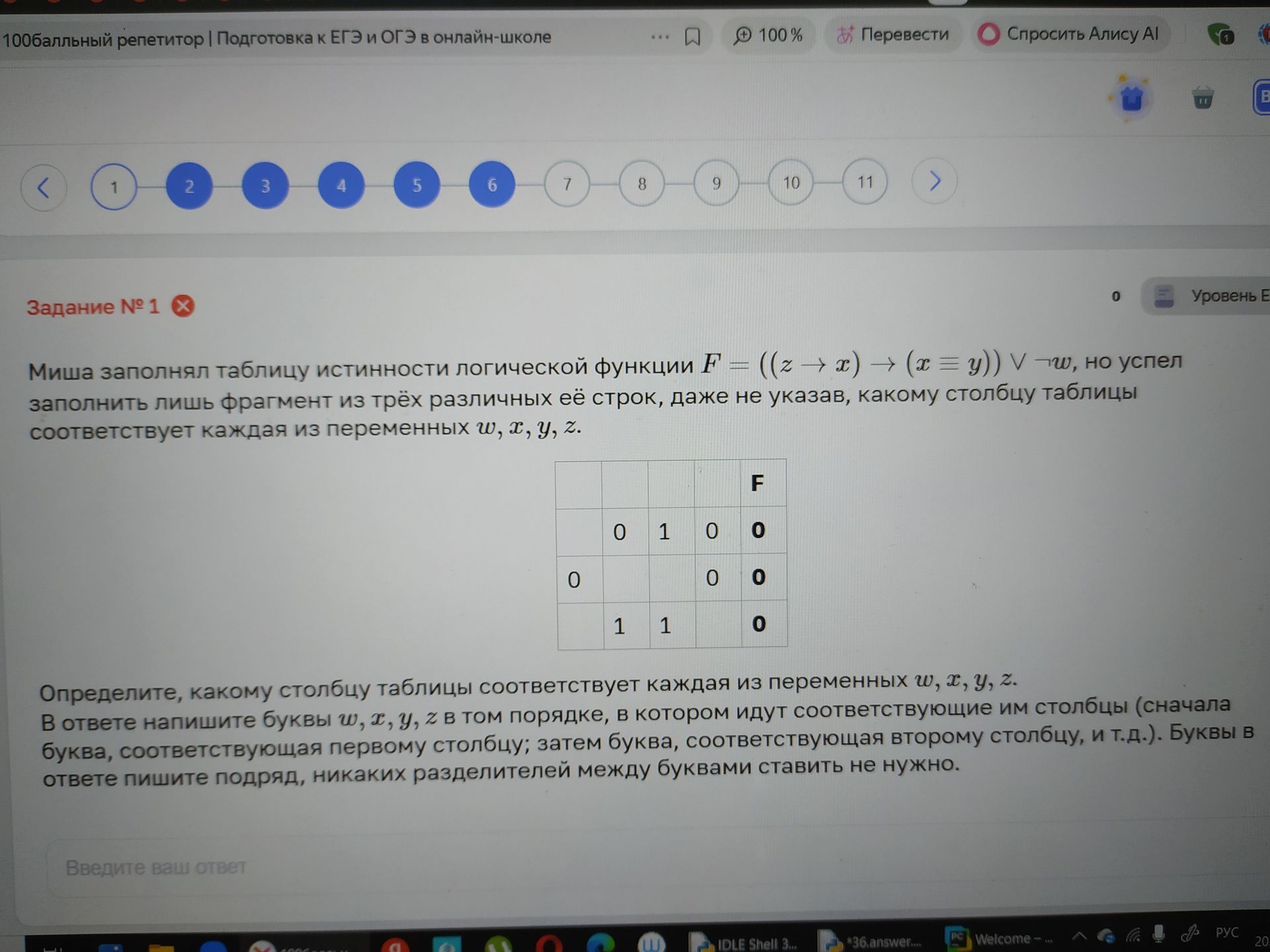 Фото задания: Миша заполнял таблицу истинности логической функции F = ((z → x) → (x = y)) ∨ ¬w, но успел заполнить лишь фрагмент из трёх…