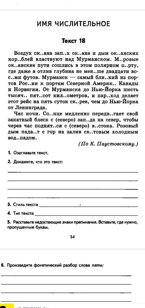 Фото задания: 3. Стиль текста