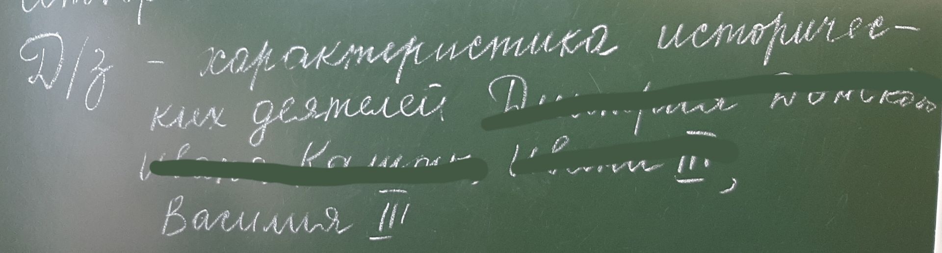 Фото задания: Д/З - характеристика исторической личности. Василия III