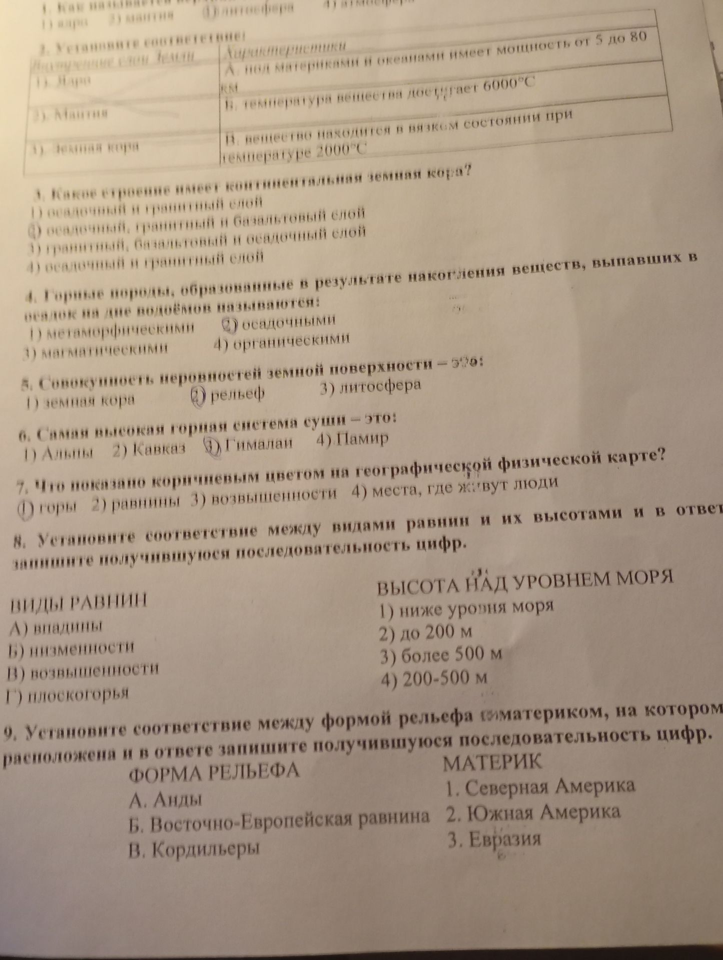 Фото задания: 5. Совокупность неровностей земной поверхности — это: