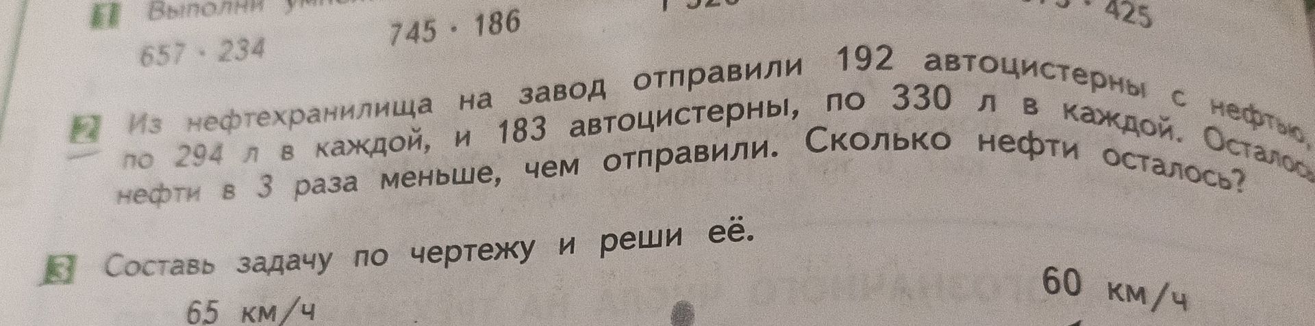 Фото задания: Составь задачу по чертежу и реши её.