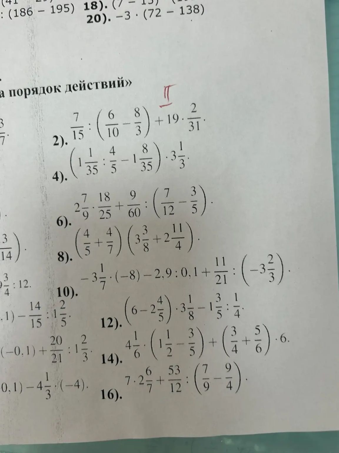 Фото задания: 12). \(\left(6 - 2\frac{4}{5}\right) \cdot \frac{1}{8} - 1\frac{3}{5} : \frac{1}{4}\)