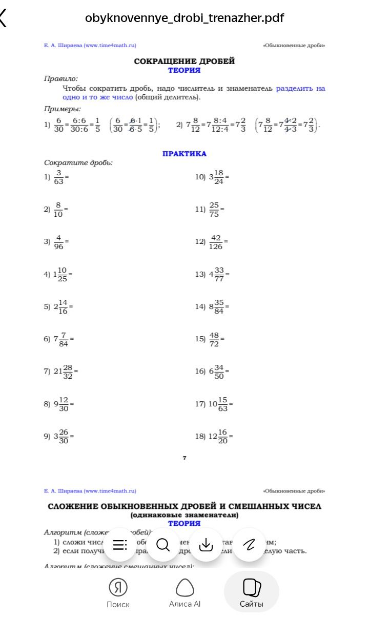 Фото задания: Сократите дробь: 1) 3/63 = ?; 2) 8/10 = ?; 3) 4/96 = ?; 4) 10/25 = ?; 5) 14/16 = ?; 6) 7/84 = ?; 7) 28/32 = ?; 8) 12/30 =…