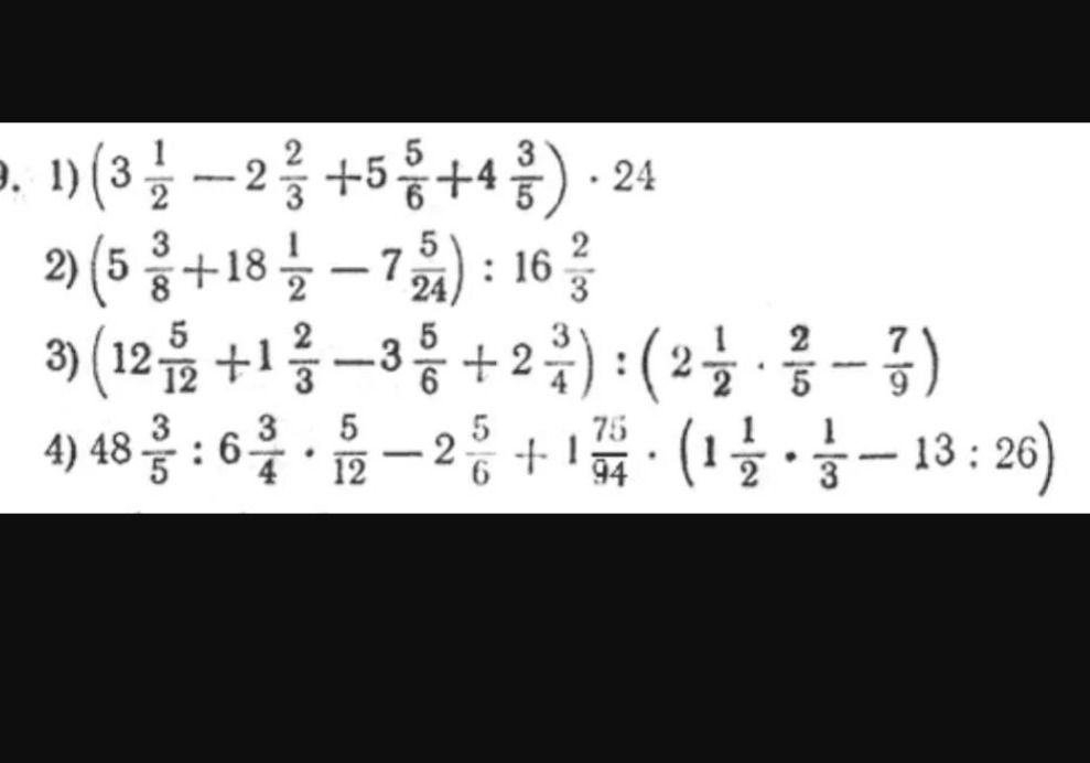 Фото задания: 9. 1) \(3\frac{1}{2} - 2\frac{2}{3} + 5\frac{5}{6} + 4\frac{3}{5}\) \(\cdot\) 24