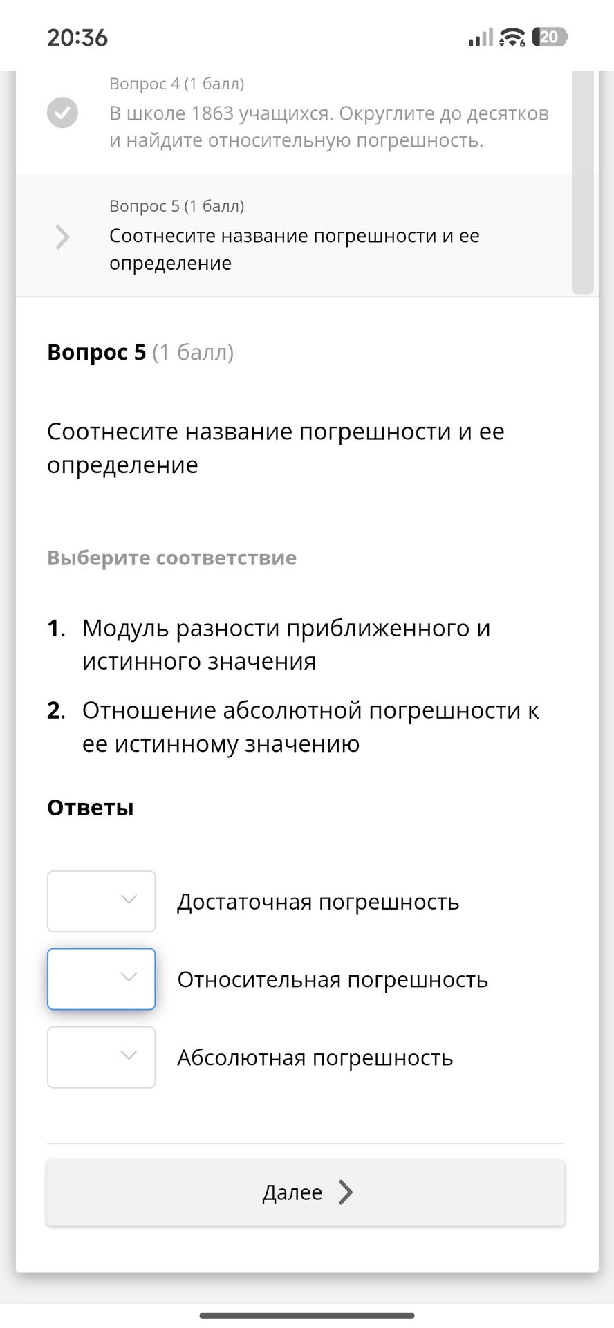 Фото задания: Вопрос 5 (1 балл) Соотнесите название погрешности и ее определение Выберите соответствие 1. Модуль разности приближенного и…