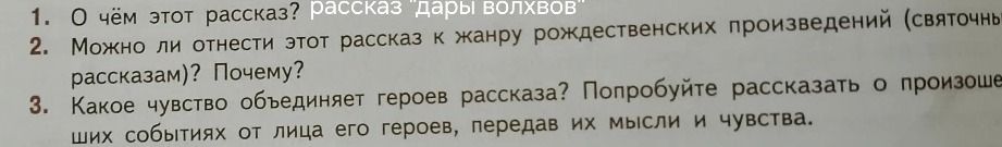 Фото задания: Какое чувство объединяет героев рассказа? Попробуйте рассказать о произошедших событиях от лица его героев, передав их…