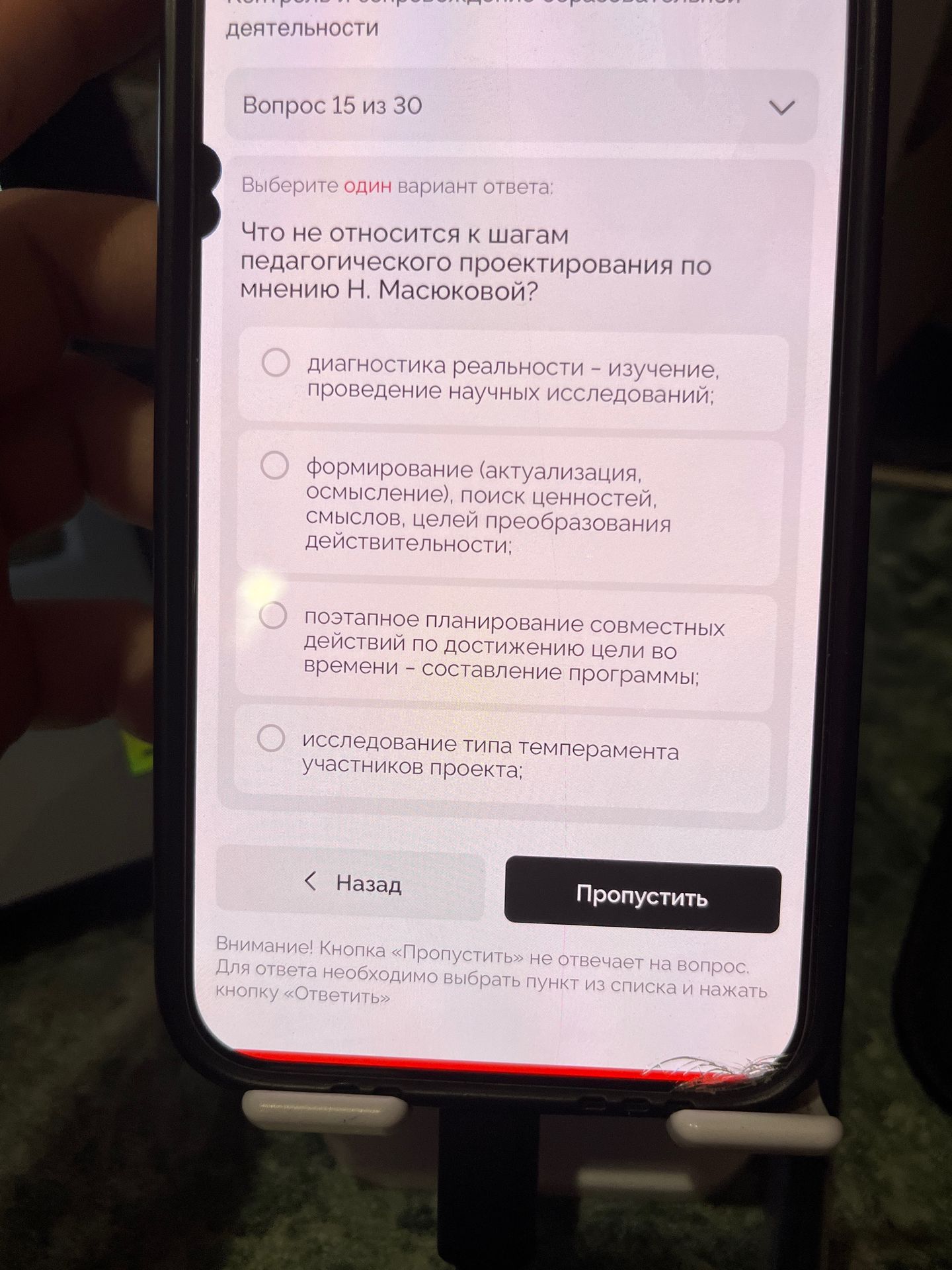 Фото задания: Что не относится к шагам педагогического проектирования по мнению Н. Масюковой?